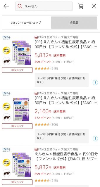 Amazonや楽天市場での価格2