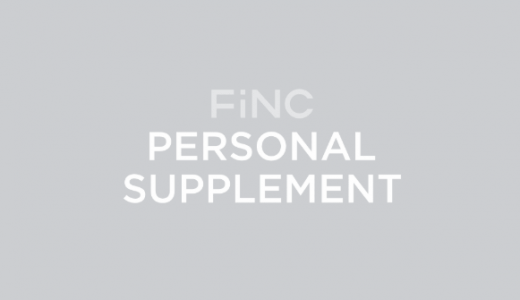 FiNCパーソナルサプリメントの口コミは？値段から解約方法まで解説！