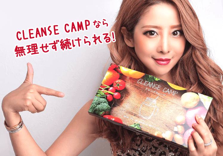 クレンズキャンプは効果なしの口コミが多い？飲み方、味や成分を徹底  