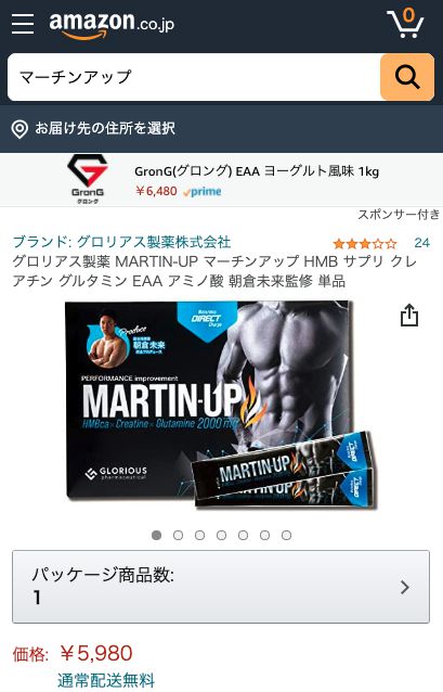 主要ECサイトでのマーチンアップの値段1