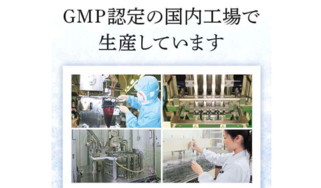 ビラクルの製造工場はGMP認定