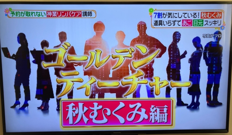 サプリポートが日本テレビの生活情報バラエティ番組「ヒルナンデス！」で紹介されました